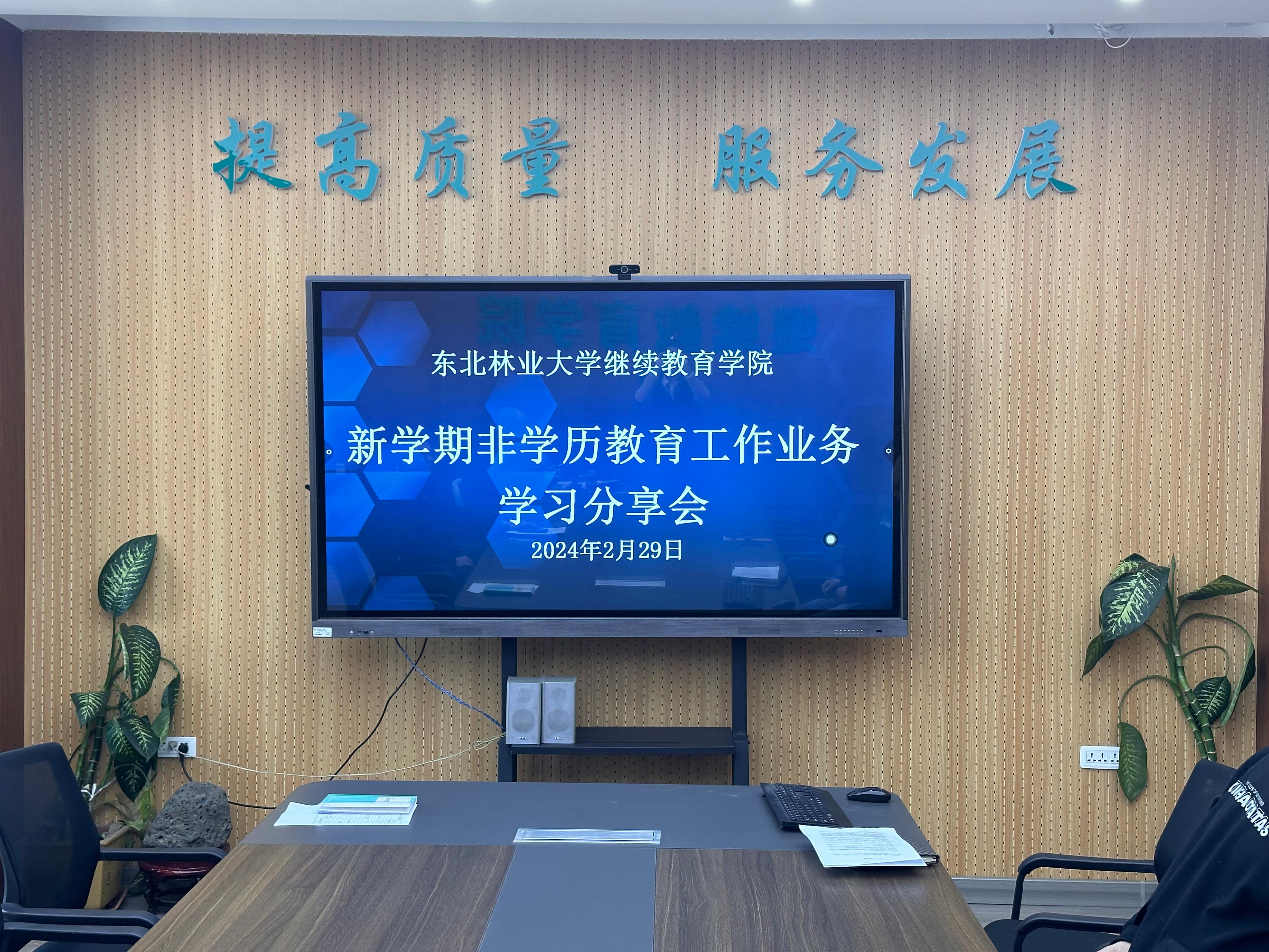 5848vip威尼斯电子游戏开展新学期非学历教育工作业务学习分享会